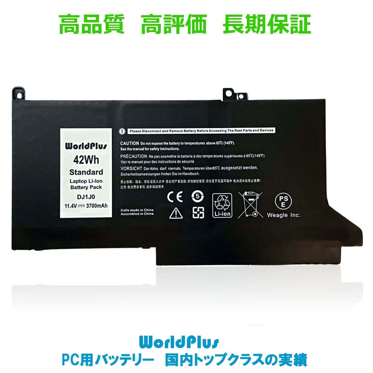 WorldPlus DJ1J0 互換バッテリー デル Dell Latitude 7280 7290 7380 7390 7480 7490 E7280 E7290 E7380 E7390 E7480 E7490 対応