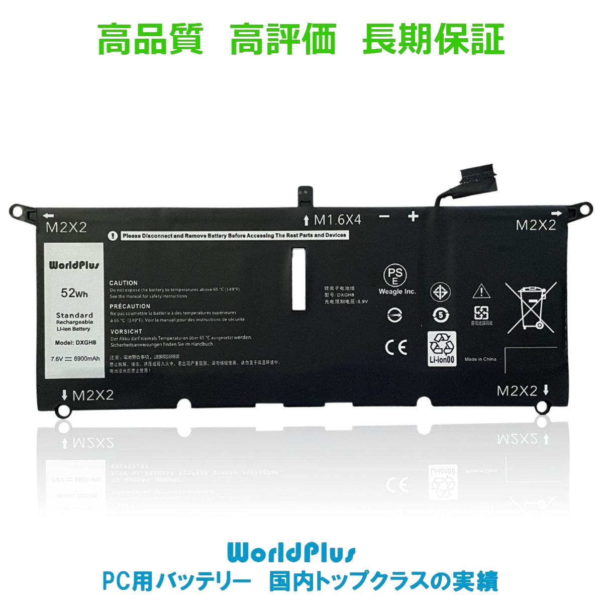 WorldPlus DXGH8 互換バッテリー DELL XPS 1
