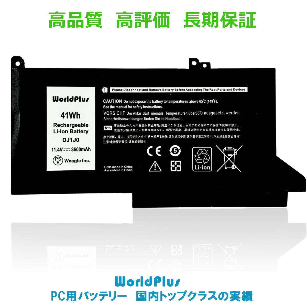 WorldPlus DJ1J0 互換バッテリー デル Dell Latitude 7280 7290 7380 7390 7480 7490 E7280 E7290 E7380 E7390 E7480 E7490 対応