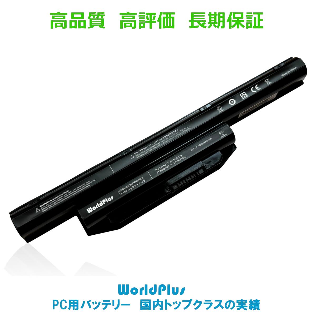 WorldPlus FMVNBP229 バッテリー 富士通 Fujitsu Lifebook 対応 FMVNBP227 FMVNBP227A FMVNBP228 FMVNB..