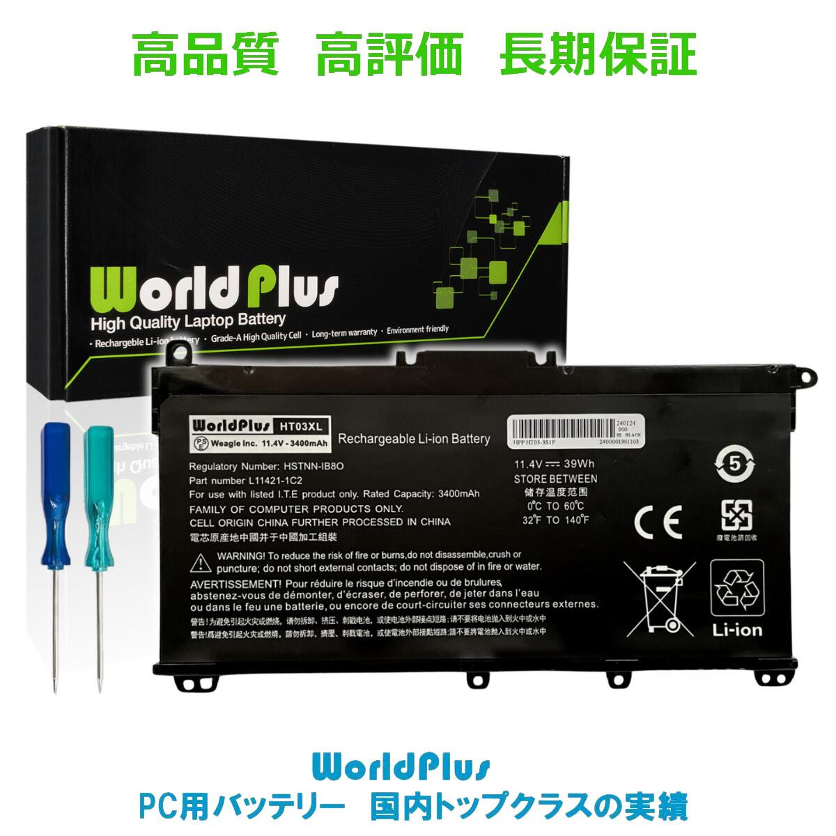 WorldPlus バッテリー HP 15-da0000 15-db0000 17-by0000 / Pavilion 15-cs0000 15-cu0000 15-cu1000 / 250 255 - G7 対応 HT03XL