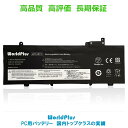 WorldPlus L17L3P71 01AV478互換バッテリー レノボ Lenovo ThinkPad T480s シリーズ対応 01AV479 01AV4...