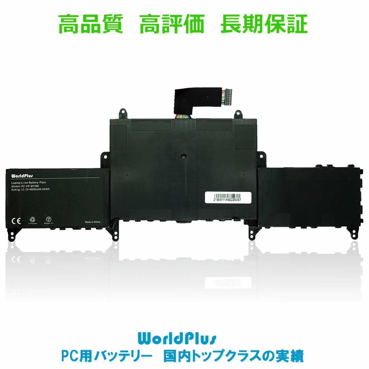 WorldPlus 互換バッテリー NEC PC-VP-BP106 