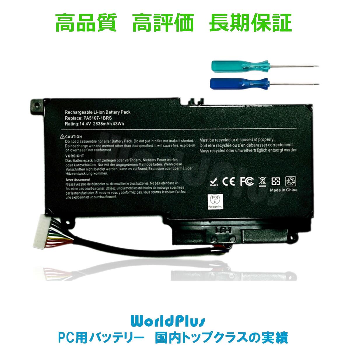 WorldPlus Toshiba 東芝 Dynabook T553 T554 T653 T654 T954 / Qosmio T953 / Satellite B753 B754 交換バッテリー P…