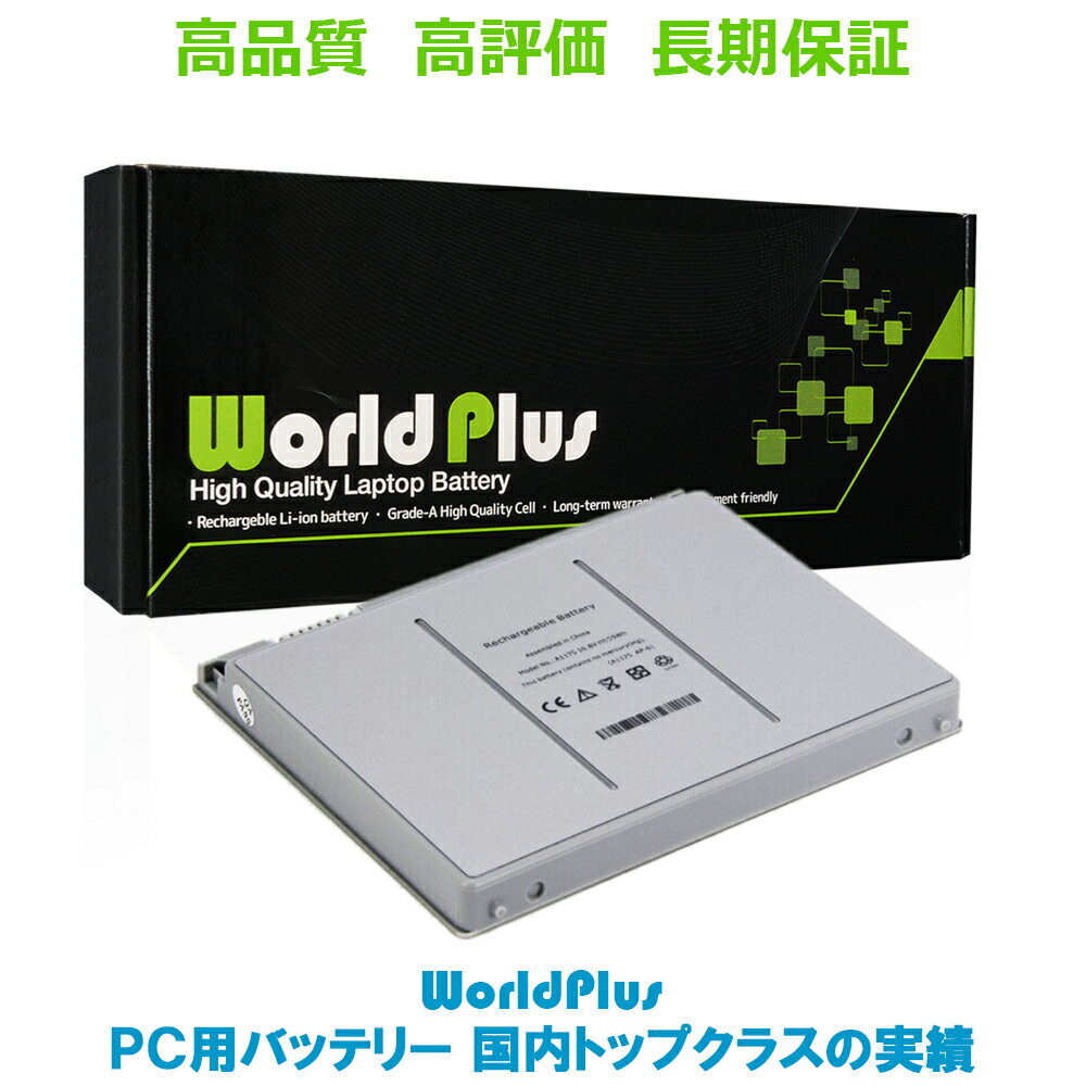 WorldPlus Apple MacBook Pro 15インチ A1175 A1211 A1226 A1150 交換バッテリー Late 2007 / Early 2008 対応