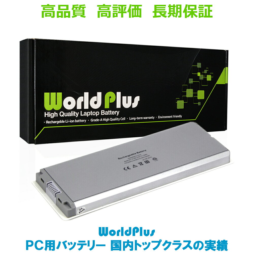 WorldPlus Apple MacBook 13インチ A1181 A1185 交換バッテリー 白 2006 2007 2008 2009 対応 MA561 MA566