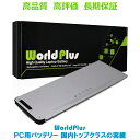 WorldPlus Apple MacBook 13インチ A1280 A1278 交換バッテリー 2008 対応 MB466J/A MB467J/A