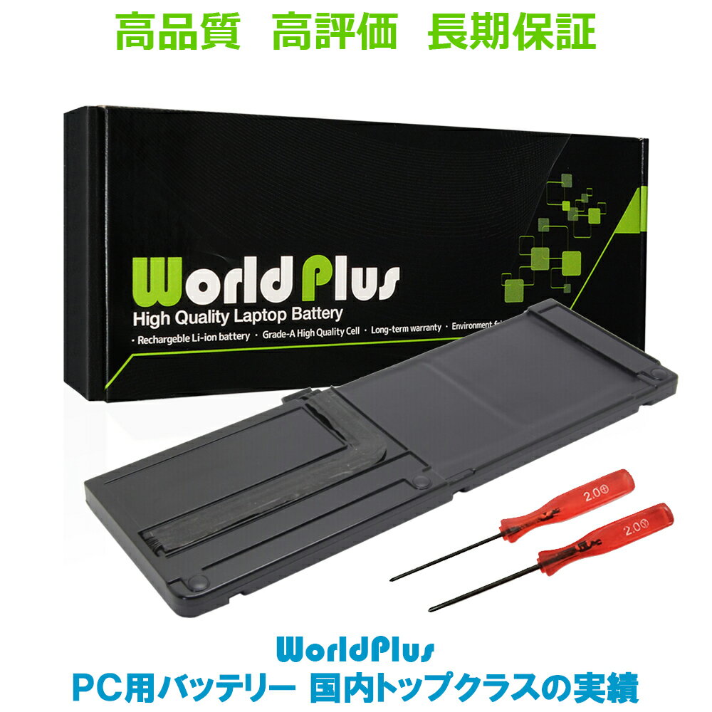 WorldPlus Apple MacBook Pro 15インチ A1321 交換バッテリー Mid 2009 / 2010 対応 MB985J/A MB986J/A MC118J/A MC3…