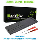 WorldPlus Apple MacBook Pro 15インチ A1321 交換バッテリー Mid 2009 / 2010 対応 MB985J/A MB986J/A MC118J/A MC373J/A MC372J/A MC371J/A