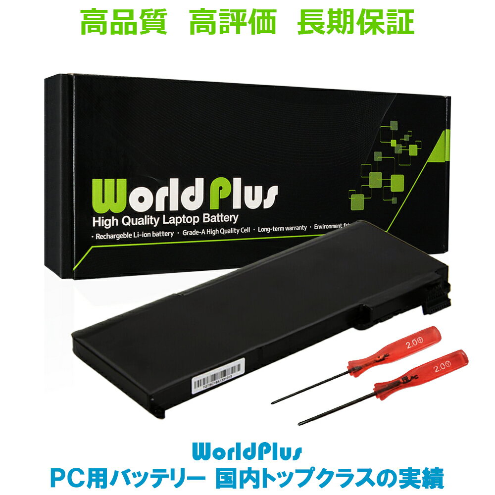 WorldPlus Apple MacBook 13インチ A1331 A1342 交換バッテリー Late 2009 / Mid 2010 MC207J/A MC516J/A