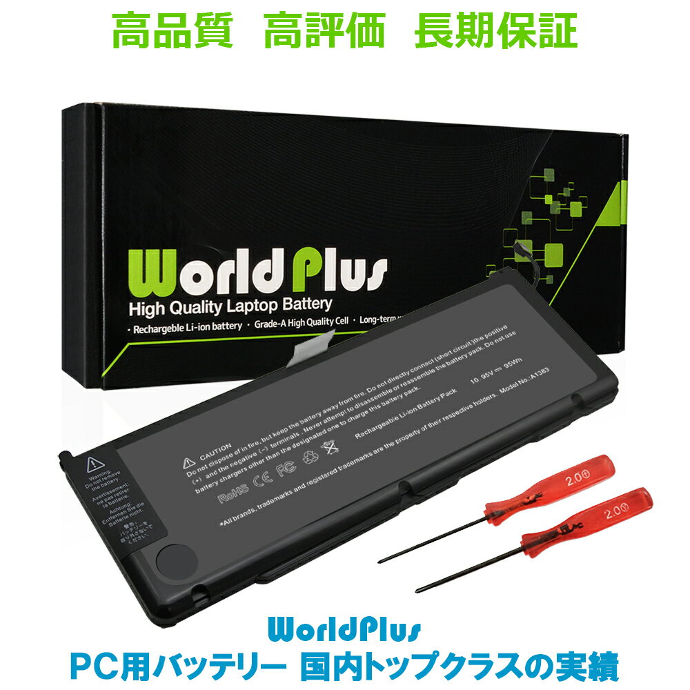 WorldPlus Apple MacBook Pro 17インチ A1383 A1