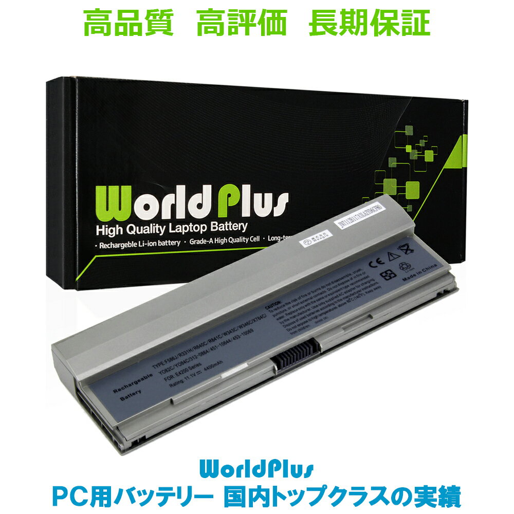 互換 新品 DELL Latitude E4200 Series 対応 WorldPlus バッテリー