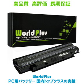 WorldPlus デル DELL Inspiron 13R 14R 15R 17R N3010 M4040 M411R M501 M511R M5010 M5030 M5040 M5050 N7010 / Vostro 1440 1450 1540 1550 3450 3550 3750 交換バッテリー J1KND