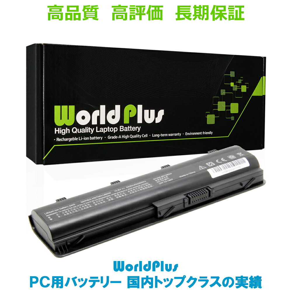 WorldPlus バッテリー HP Compaq CQ42 CQ43 CQ