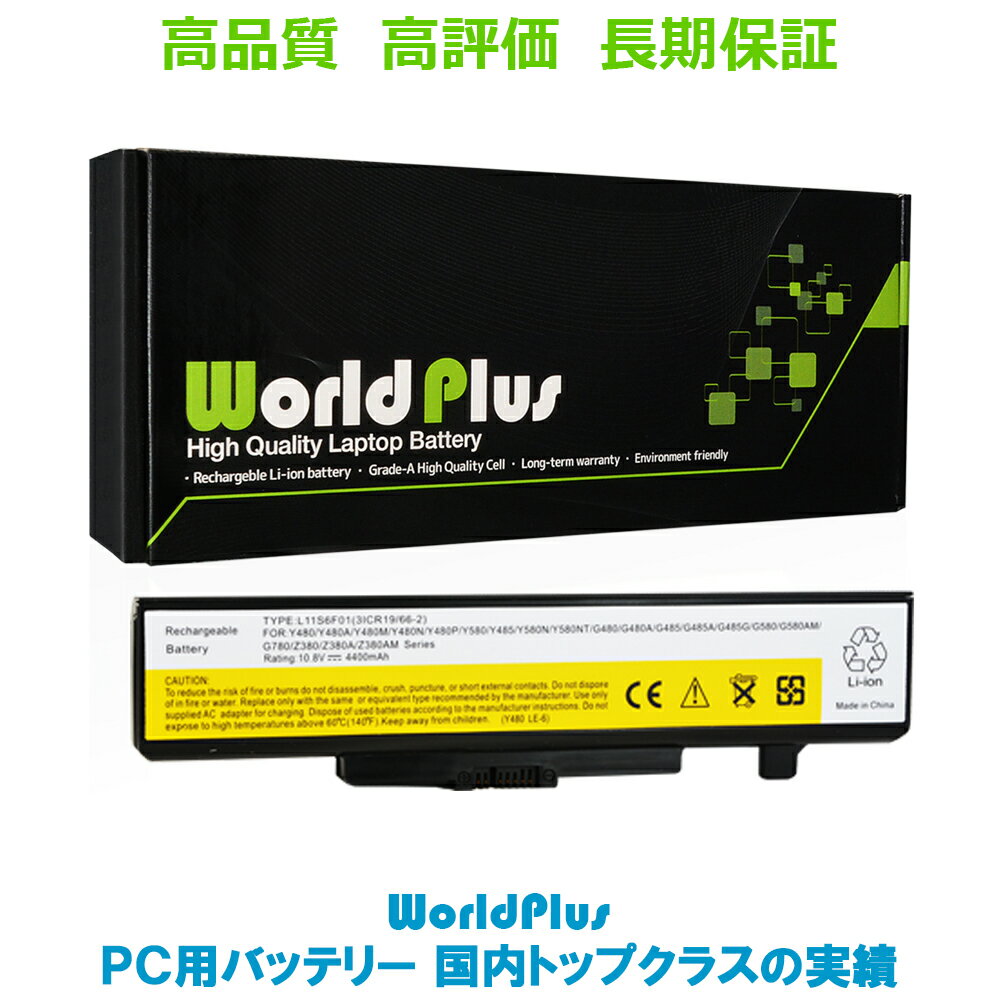 WorldPlus LENOVO レノボ IdeaPad 交換バッ