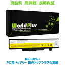 WorldPlus LENOVO レノボ IdeaPad 交換バッテリー G400 G480 G485 G500 G510 G585 G580 Y480 Y48...