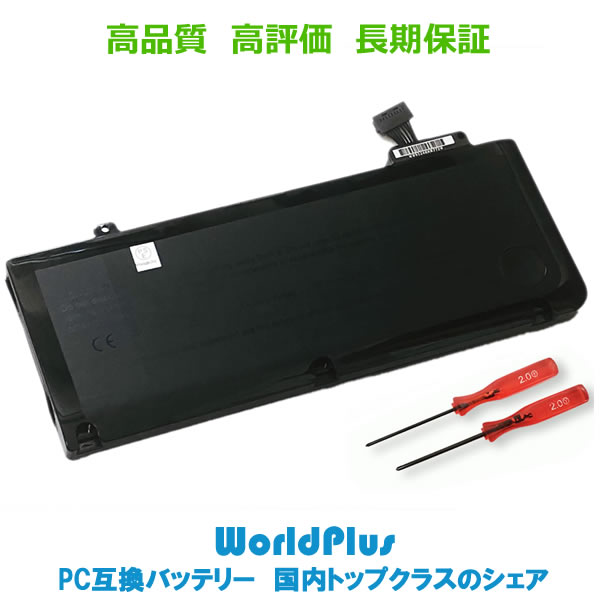 WorldPlus バッテリー Apple MacBook Pro 13インチ A1322 A1278 交換バッテリー 2009 2010 2011 2012 対応