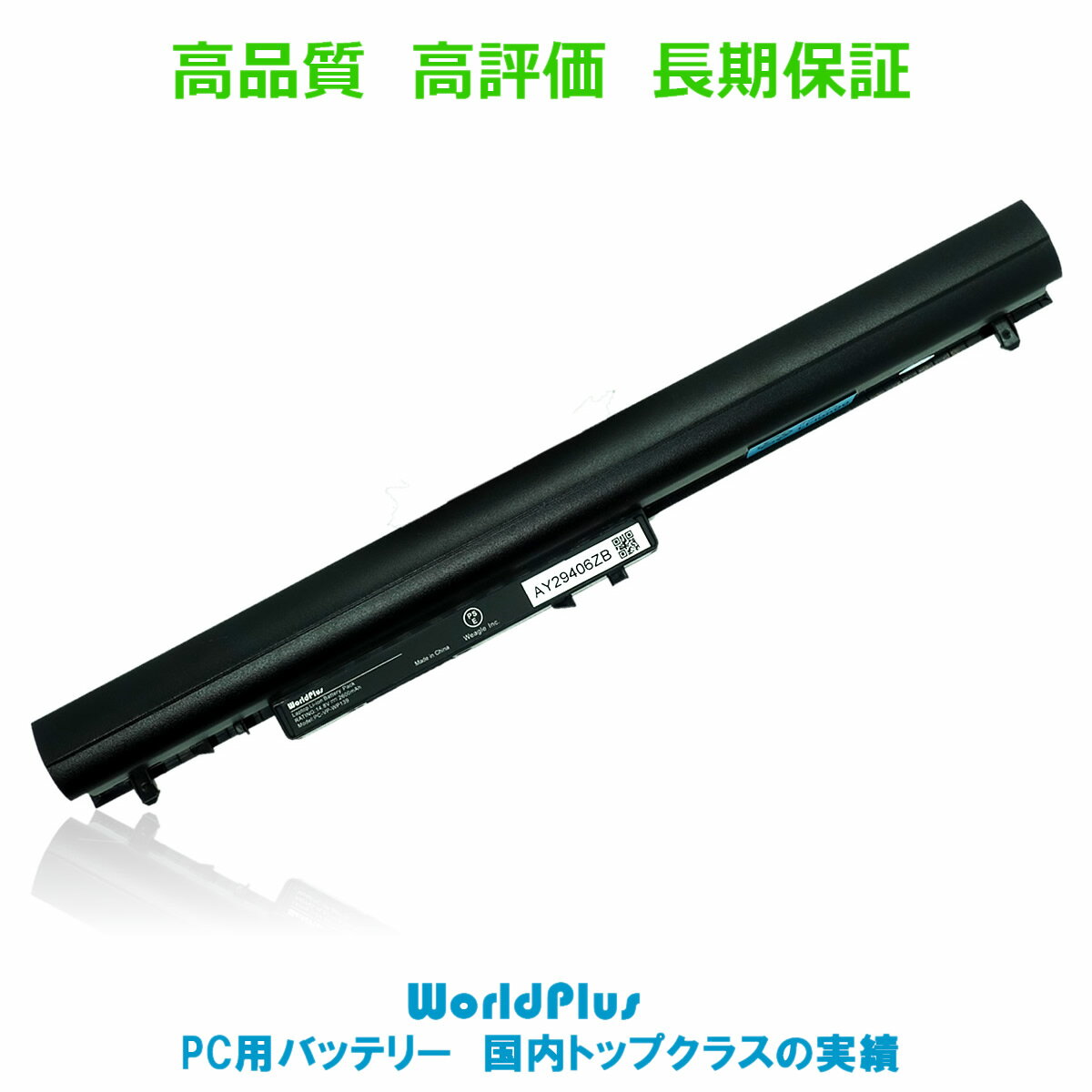 WorldPlus 互換バッテリー PC-VP-WP139 交