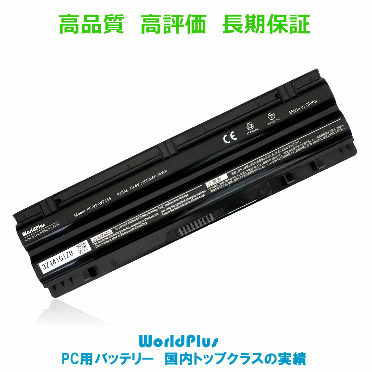 WorldPlus 互換バッテリー NEC PC-VP-WP135 交換用 VersaPro J タイプ VL VJ25L VJ26T / VX VJ18E VJ25L VJ27M