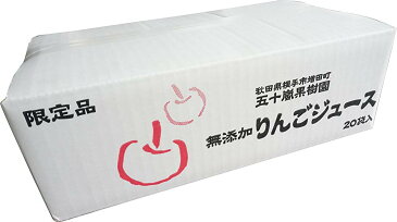 秋田県産「サンふじ」まるごと1個分 無添加 五十嵐果樹園りんごジュース
