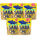 サバチ 鯖チップス 30g×5個入り(30g×5)無添加 あじげん 自然の館 sabachi 家飲み 受験生 勉強 合格 おやつ