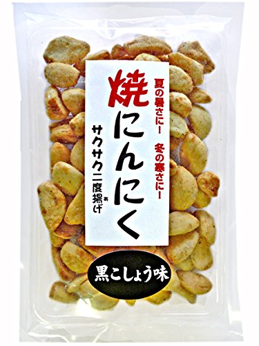 サクッとした食感とガツンとくるにんにくの風味がたまらない！ 焼にんにく黒こしょう味 5個セット