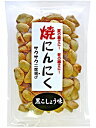サクッとした食感とガツンとくるにんにくの風味がたまらない! 焼にんにく黒こしょう味 5個セット