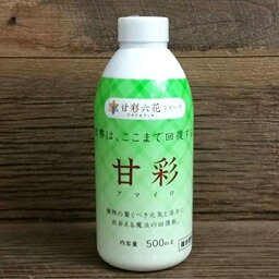 窒素系（リン酸も含む）液体肥料 甘彩（アマイロ）【500mlボトル】