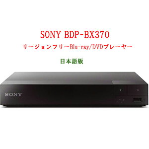 SONY ˡ BDP-BX370 ꡼ե꡼ץ졼䡼 ̵LAN Wi-Fi ֥롼쥤DVDץ졼䡼 Blu-ray/DVD PAL/NTSCб ܸ