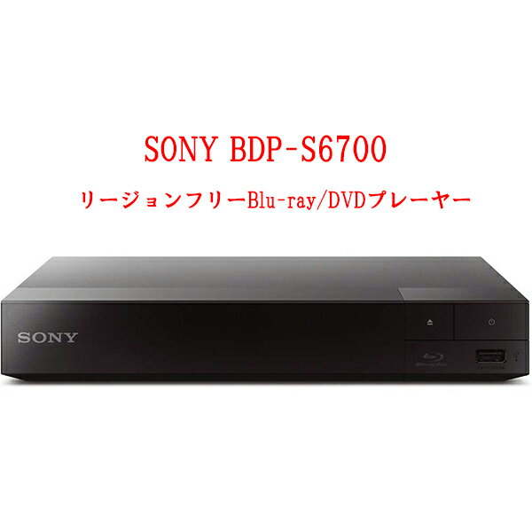 SONY ソニー BDP-S6700 リージョンフリープレーヤー 3D 4Kアップスケール 無線LAN Wi-Fi内蔵 ブルーレイ/DVDプレーヤ…