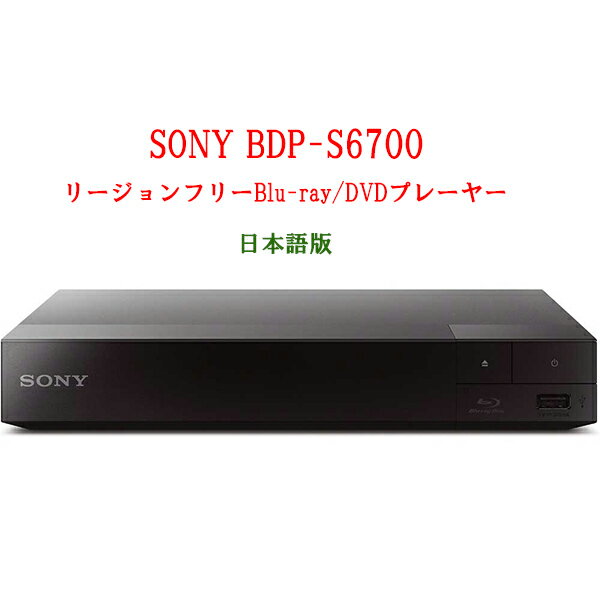 SONY ˡ BDP-S6700 ꡼ե꡼ץ졼䡼 3D 4Kåץ ̵LAN Wi-Fi¢ ֥롼쥤/DVDץ졼䡼 Blu-ray/DVDİ PAL/NTSC ܸ