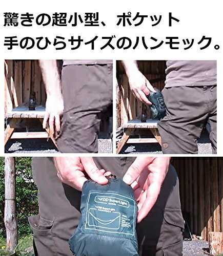 スコットランド発 DD SuperLight Hammock スーパーライト ハンモック 超軽量 コン...