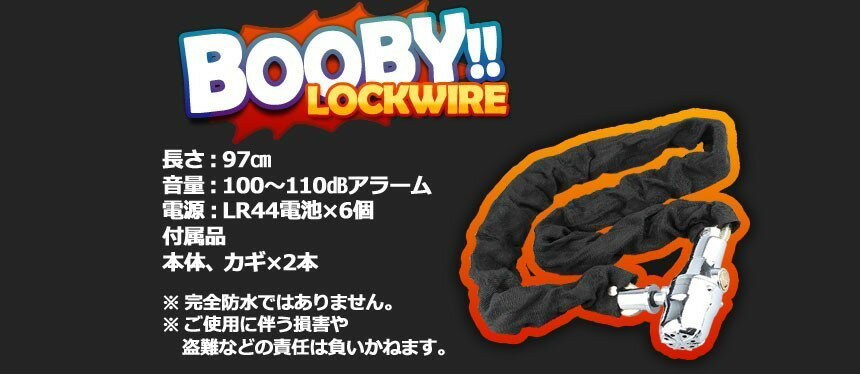 バイク 盗難防止 振動感知 アラーム搭載 ワイヤーロック チェーンロック 防犯 Boobywire 自転車 ブービートラップ 高品質の激安 いたずら防止 バイク 盗難防止 振動感知 アラーム搭載 ワイヤーロック チェーンロック 防犯 Boobywire 自転車 ブービートラップ 高品質の激安 いたずら防止