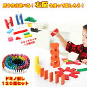 【舐めても大丈夫なエコペンキを使用】 ドミノキング ドミノ おもちゃ 知育玩具 積み木 120個 ドミノ倒し ギミック 仕掛け セット 右脳 木製 カラフル 知...