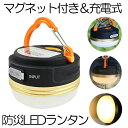 テント用 LEDランタン マグネット スマホ 充電 電球色 軽量 コンパクト アウトドア ライト 防災 キャンプ 用品 便利 グッズ アイテム 車中泊 SMAR...