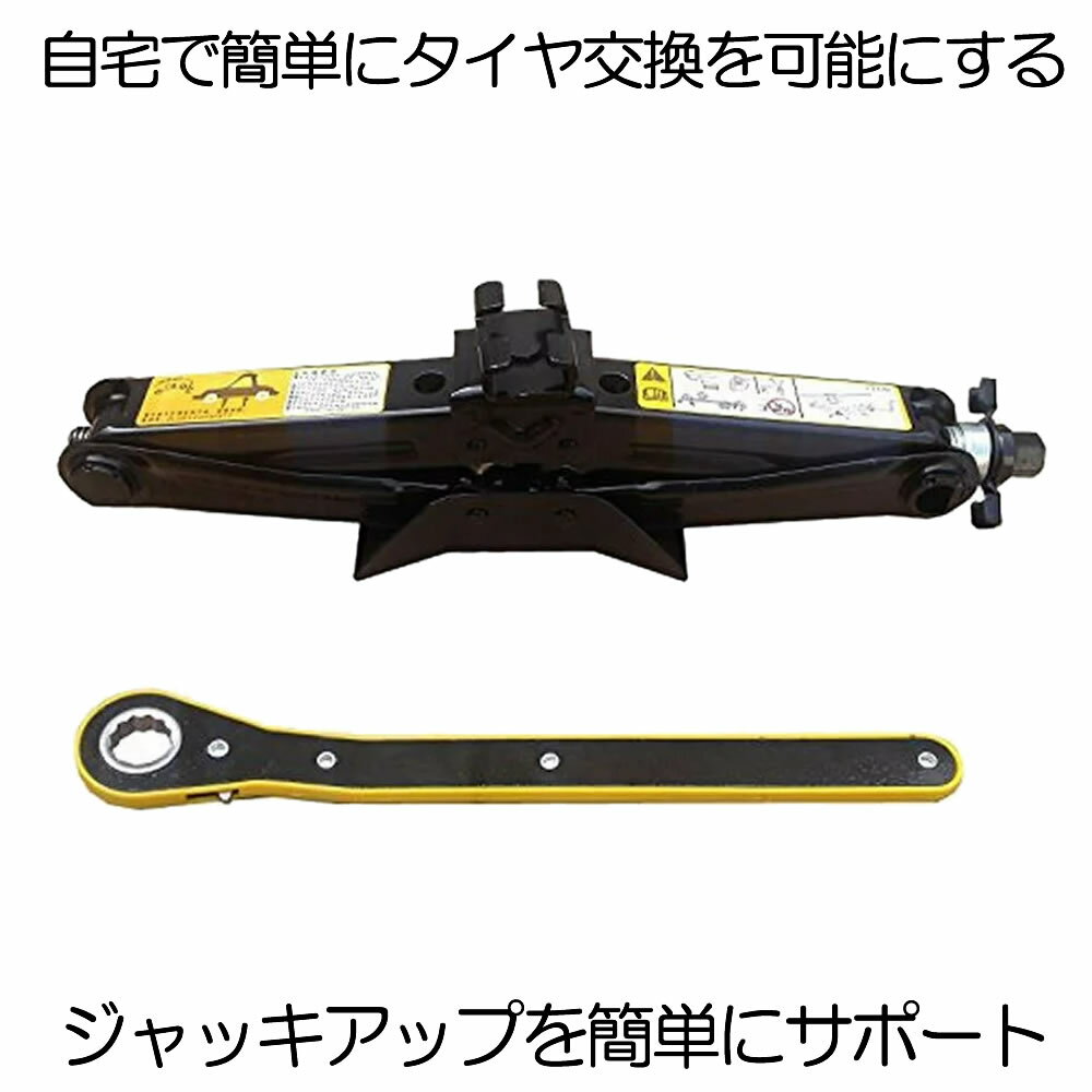 【スーパーセール中P5倍】 パンタグラフジャッキ ジャッキ 車 ハンドレンチ付 シザージャッキ グレートジャッキ タイヤ 交換 スタッドレス 冬 2t トン 手動 ジャッキアップ タイヤ交換 工具 自…