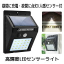 ソーラーライト センサーライト 屋外 防水 LED 20個 人感センサー 照明 ライト 防犯 防災 屋内 明るい 防犯ライト 災害 緊急 停電 太陽光発電 簡単...