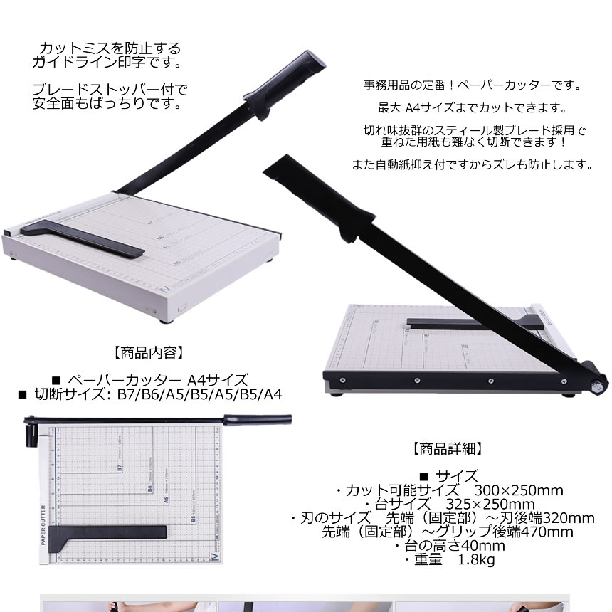 裁断機 ペーパーカッター A4 ペーパー カッター 【 B7 B6 A5 B5 A5 B5 A4 】 事務 オフィス 学校 プリント 断裁機 300×250mm対応 連動 用紙 ストッパー SAIDANMAN 3