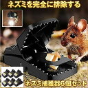 【粘着より強力】 ねずみ駆除 ネズミ捕り 6個セット ねずみ取り器 ね...(4)