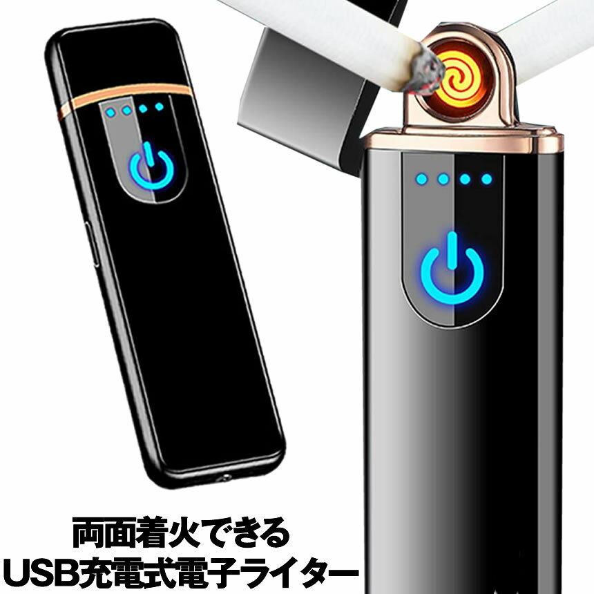 【マラソン中ポイント5倍】 【送料無料】 電子ライター USB 充電式 ターボライター プラズマライ ...