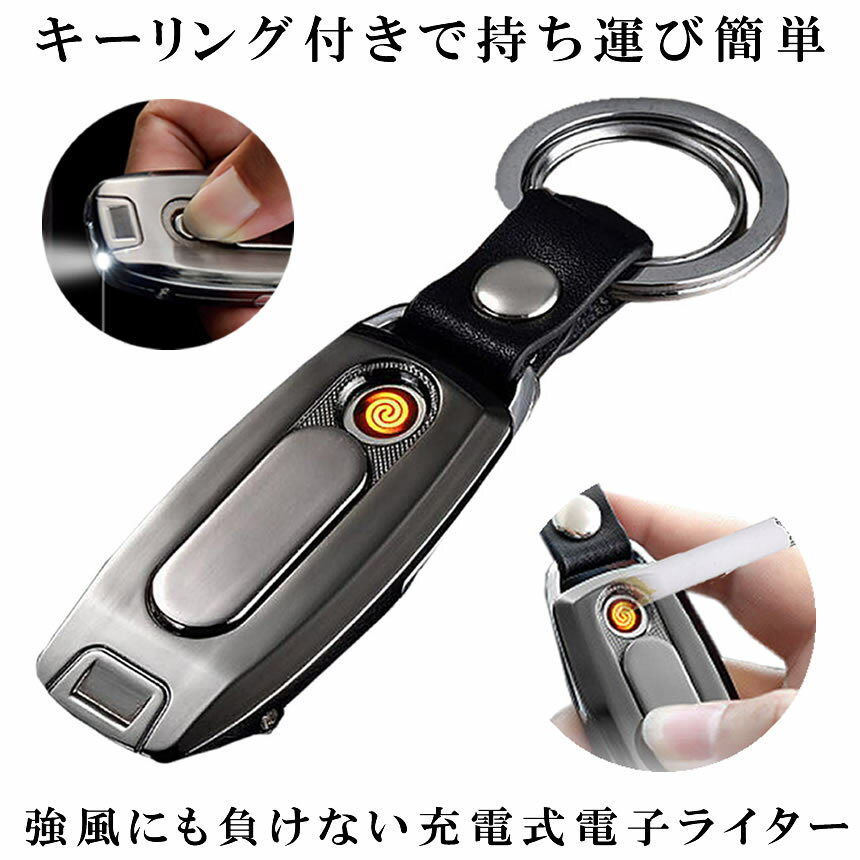 【送料無料】 電子ライター USB充電 