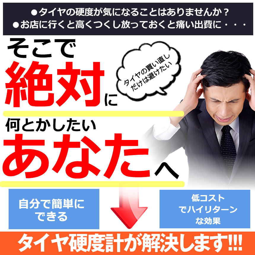 【セール期間中P5倍＆複数割引】 【送料無料】硬度計 アナログ タイヤ スタッドレス ゴム 測定 A型 デュロメーター ジュロメーター 金属 冬 夏 タイヤ シリコン ワックス ゴム ロール ホース GOMA