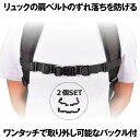 【 ワンタッチで簡単取り外し 】 チェストストラップ フロントストラップ サイズフリー 2本セット Dカン付き リュック ランドセル カバン 肩ュック 肩ずれ ...