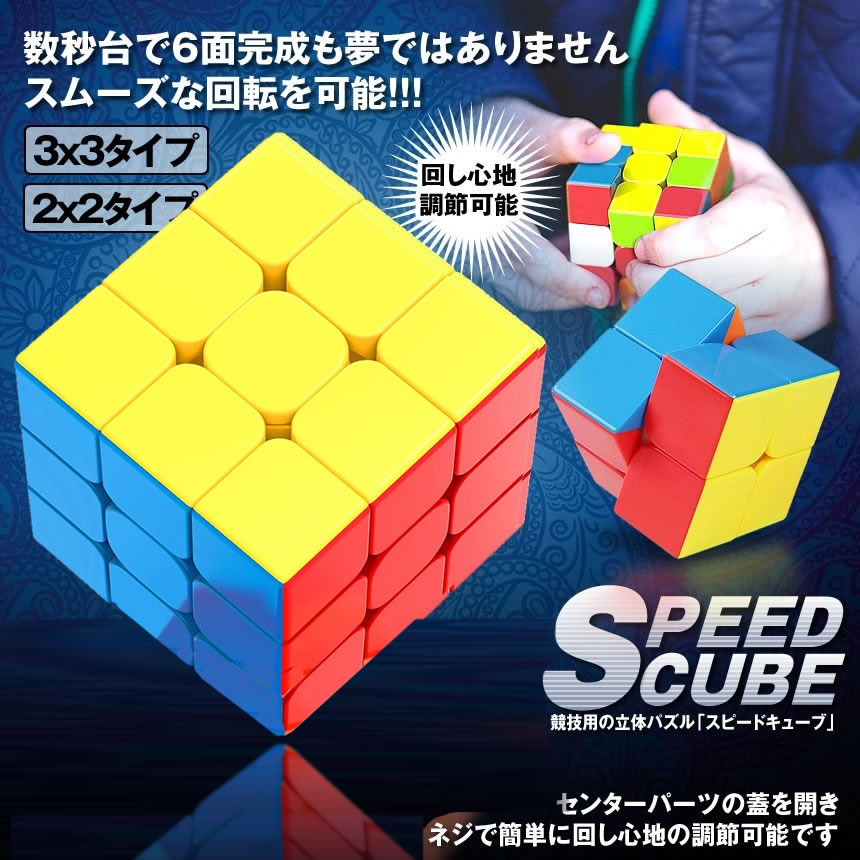 ルービックキューブ スピードキューブ ルービックスピード キューブ ルービック キューブ 3x3タイプ 立体パズル おもちゃ 楽しい 競技用 立体 競技 ゲーム パズル 脳トレ プレゼント ステッカーレス 送料無料 SPCUBE-33 2