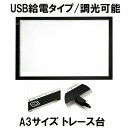 トレース台 トレース A3 イラスト 絵写し 漫画 測量 アニメ 製図 書道 建築設計 マンガ スケッチ デッサン イラスト 子供練習用 目盛り付き ライトテー...