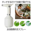 全自動 霧吹き 観葉植物 電動 スプレー じょうろ 電動式 電動じょうろ 電動スプレー 細かい 容器 ウォータースプレー 便利 家庭用 小型 園芸 農薬散布 掃除 直射 送料無料 DESIKIRI