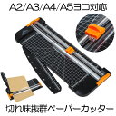 裁断機 ペーパーカッター A4対応 カッティングマシーン 12枚 安全 軽量 カッター A2 A3 A4 A5ヨコ対応 小型 スライドカッター カッター 定規 ディスクカッター オフィス 業務 家庭用 DIY 簡単 送料無料 SUMASAI