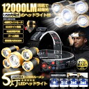 【送料無料】 USB充電式 12000LEDヘッドライト 4つのモード 照明 ズーム機能 90度調整 500M IPX4防水 耐久性 爆光 作業 電池付属 12...