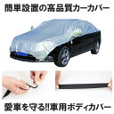 車 ボディーカバー ハーフ カバー カーカバー 自動車カバー 車用 車体カバー 水 塵 ほこり 紫外線 鳥の糞 防止 黄砂 PM2.5対策 軽自動車 普通車 セダン SUV ハーフボディーカバー 送料無料 KURUHAFU