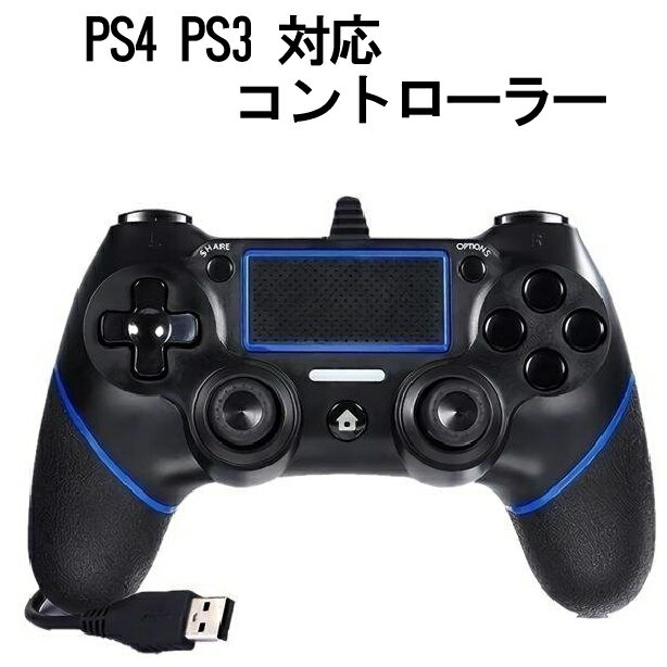 PlayStation 4 コントローラー PS4 PS3 コントローラー DUALSHOCK 4 有線コントローラー 2重振動機能搭載 PlayStation 4 ゲームパッド マット DOUBCON